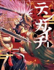 Bìa Tenkaichi - Thiên Hạ Đệ Nhất Võ Sĩ Đại Hội