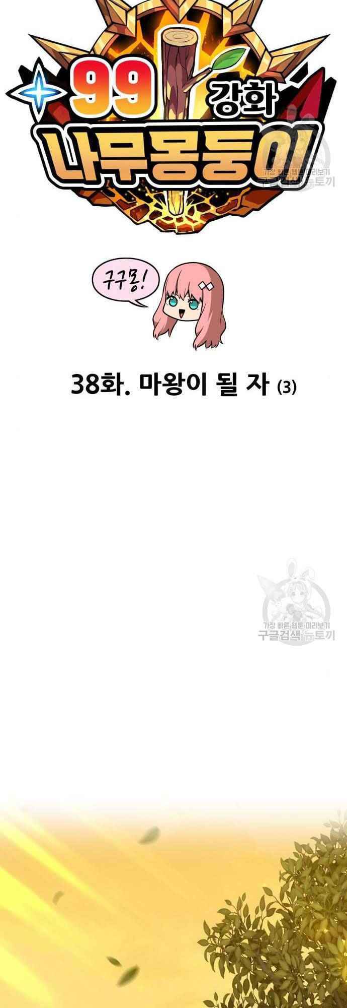 Chương 38 - trang 17