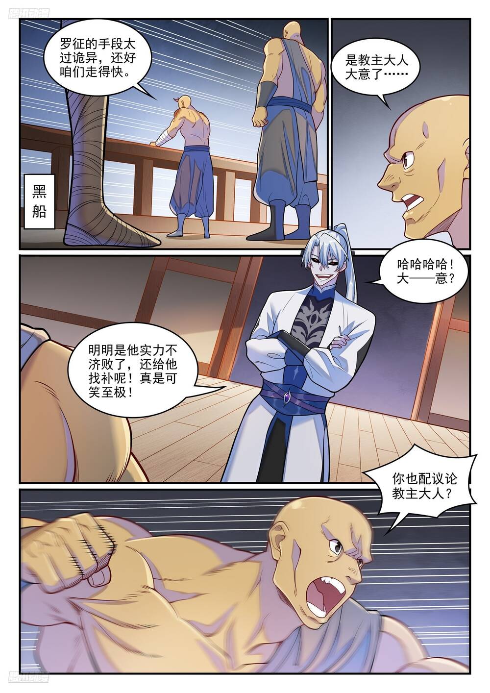 Chương 1279 - trang 5