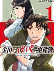 Bìa The Case File Of Kindaichi Papa