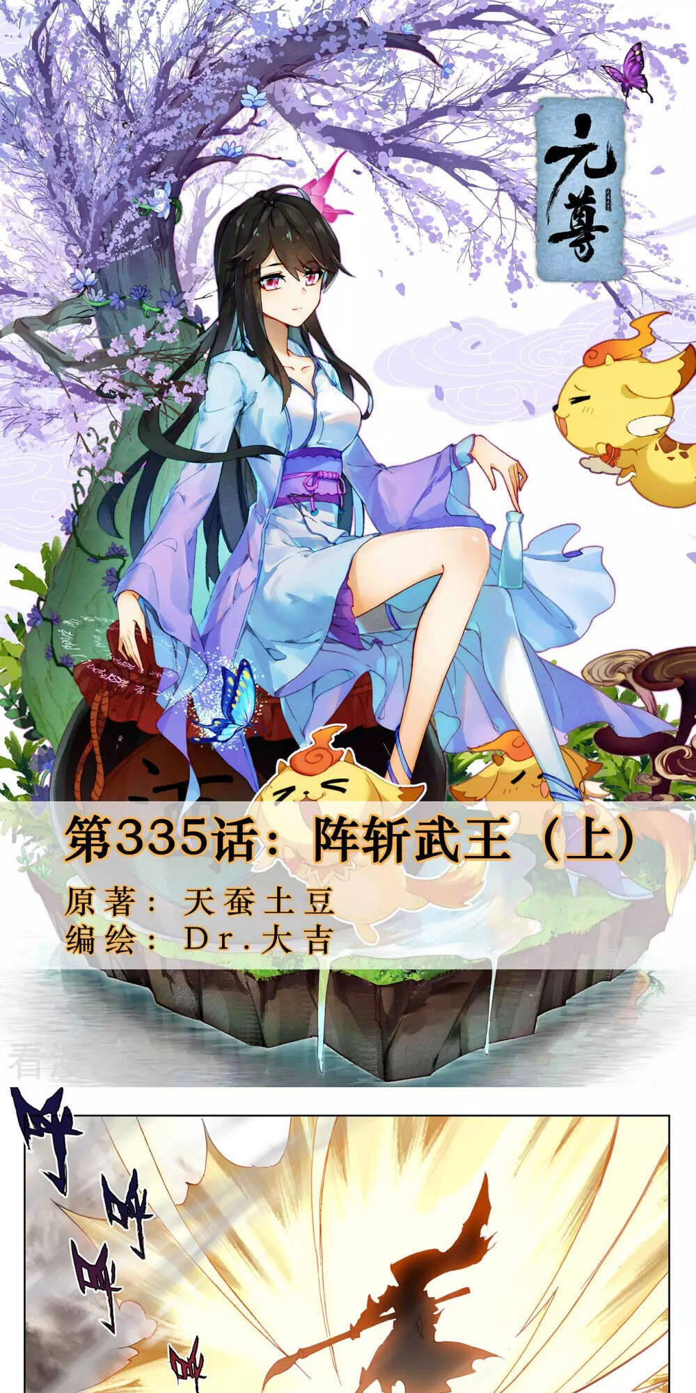 Chương 335 - trang 1