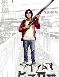 Bìa I Am A Hero (Bản Đẹp)
