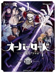 Bìa Overlord: Sekai-Hen