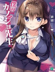 Bìa Boku No Kanojo Sensei